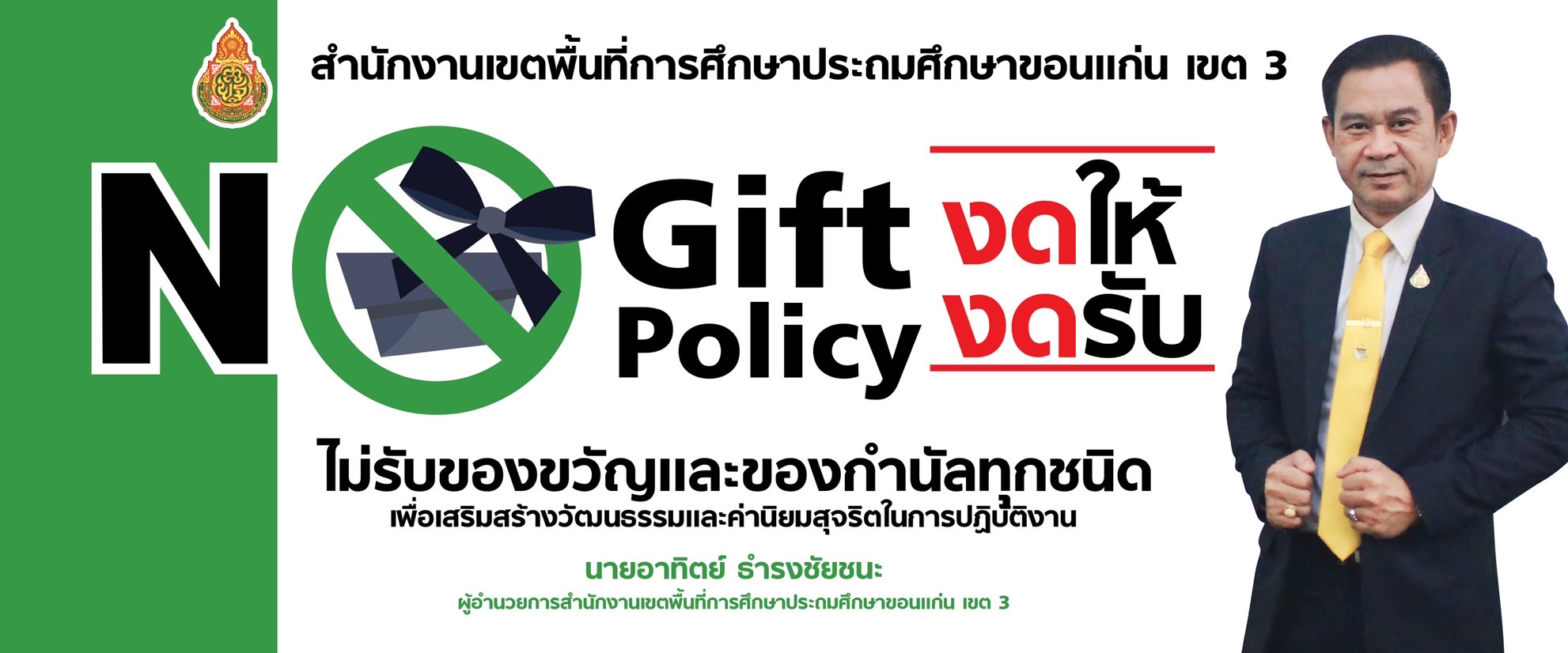 No Gift policy 